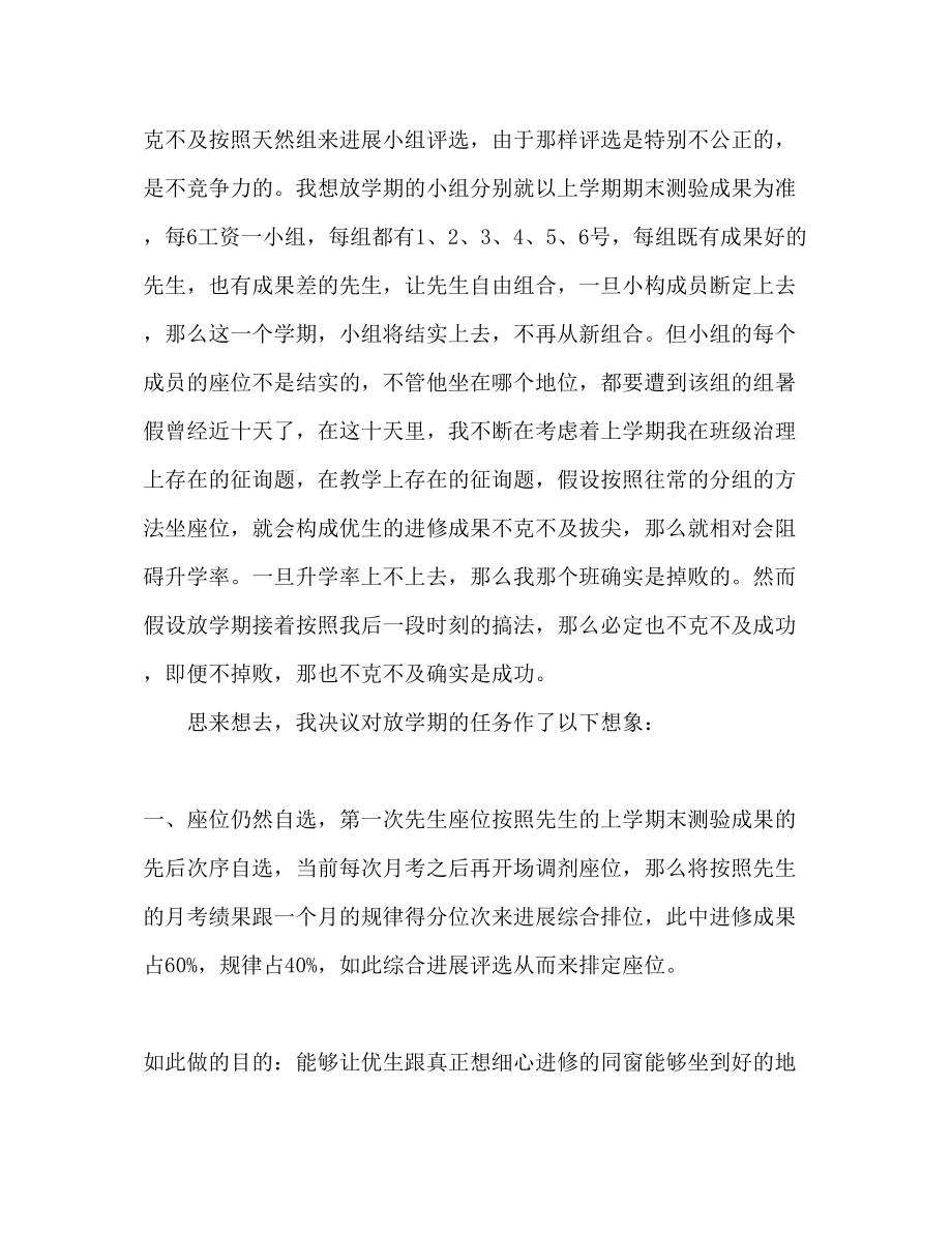 2023年教师班级工作计划.docx_第2页