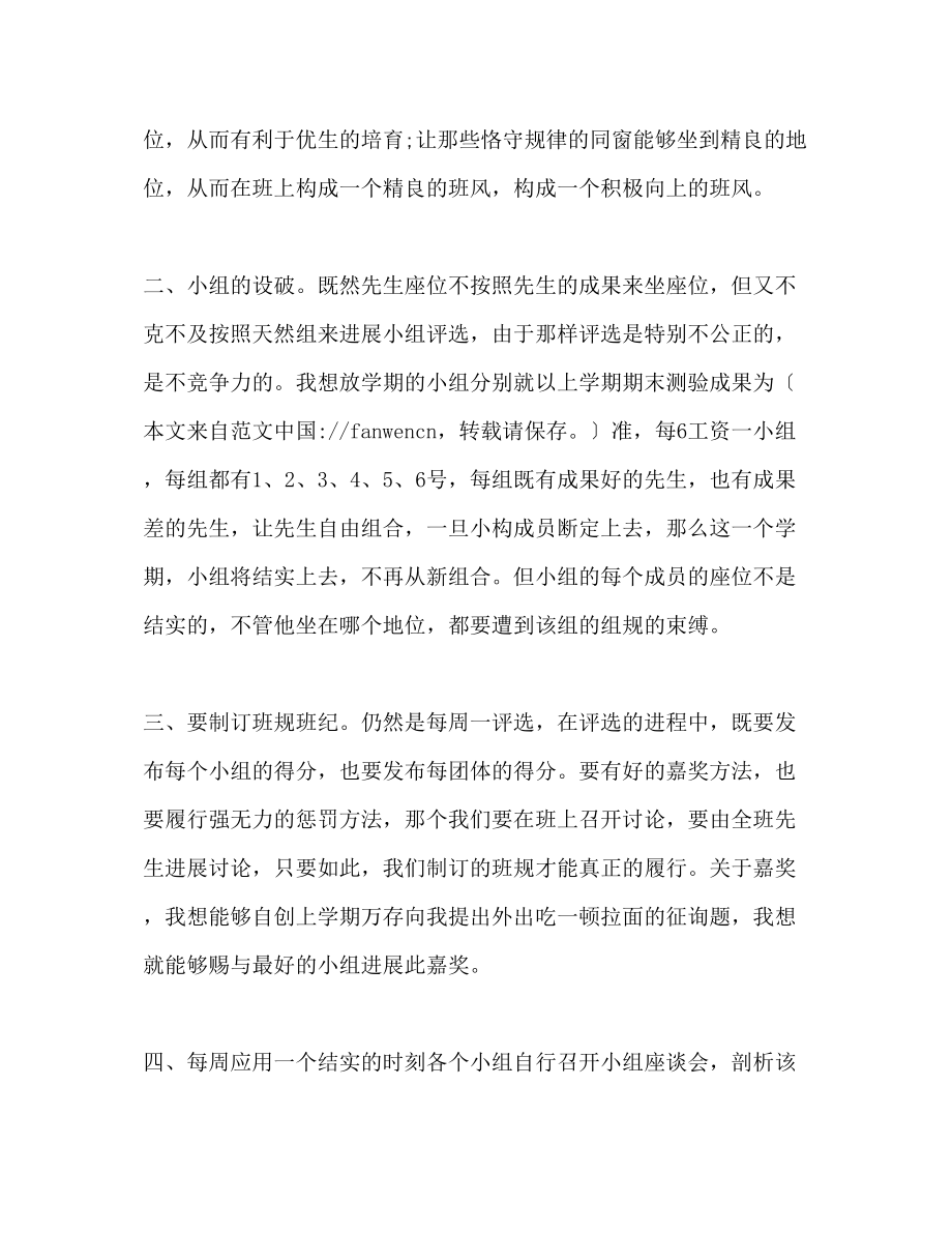 2023年教师班级工作计划.docx_第3页