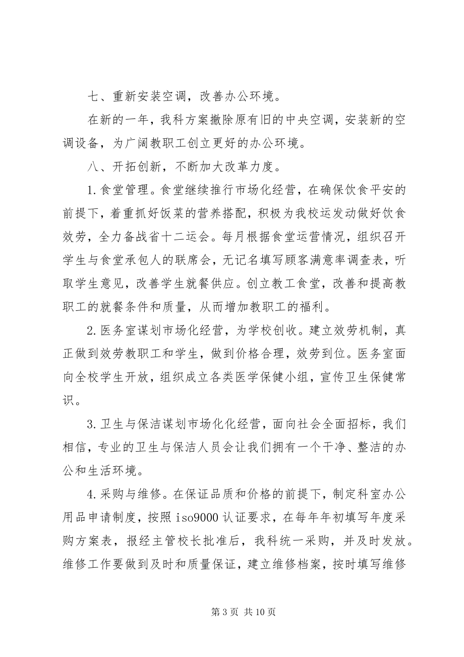 2023年医院总务科工作计划2.docx_第3页