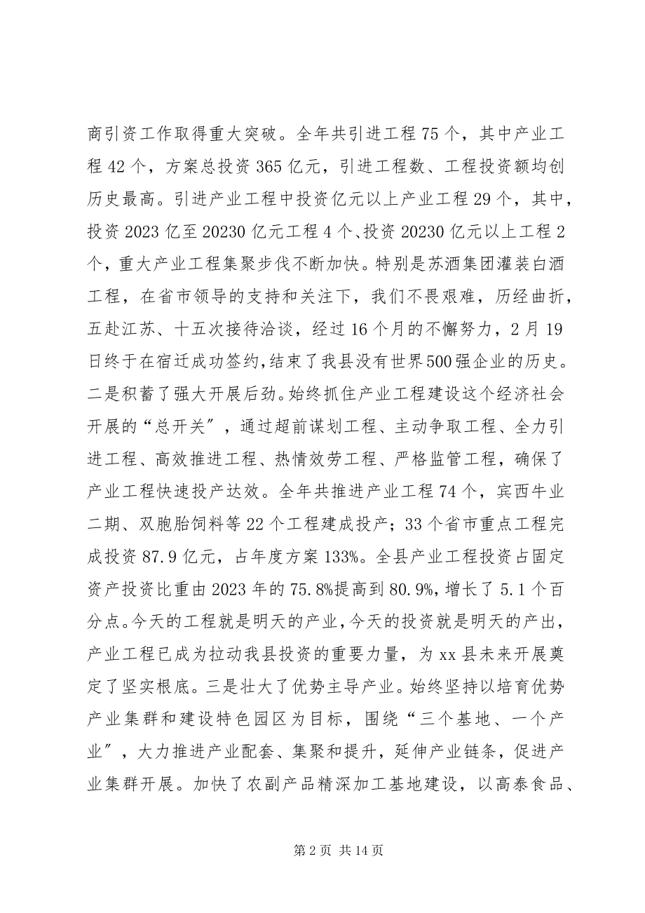 2023年县委书在招商引资暨产业项目建设工作会议上的致辞.docx_第2页