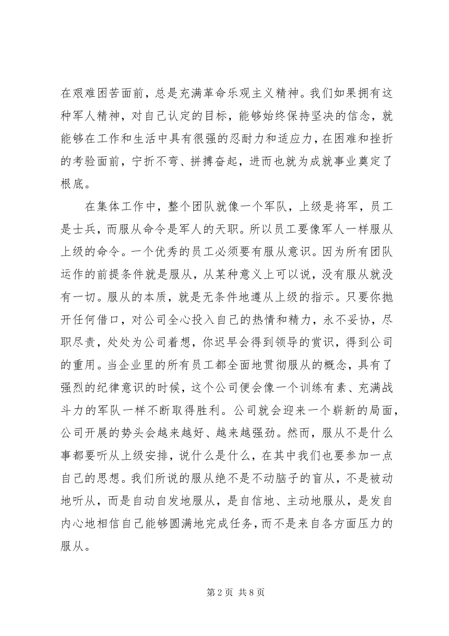 2023年《“八一”荣光》专题课观后感心得体会多篇合集.docx_第2页