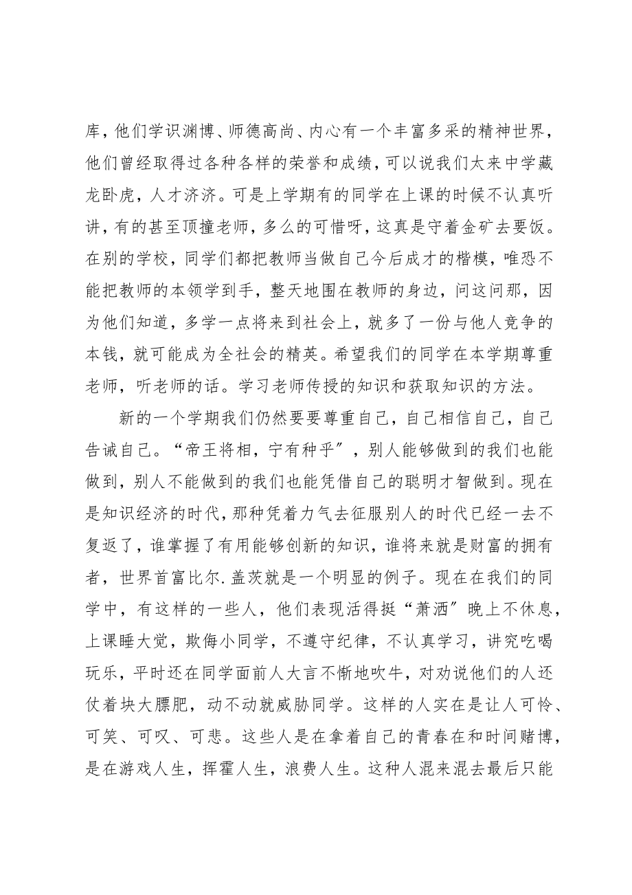 2023年初中某年校长春季开学典礼致辞稿.docx_第2页