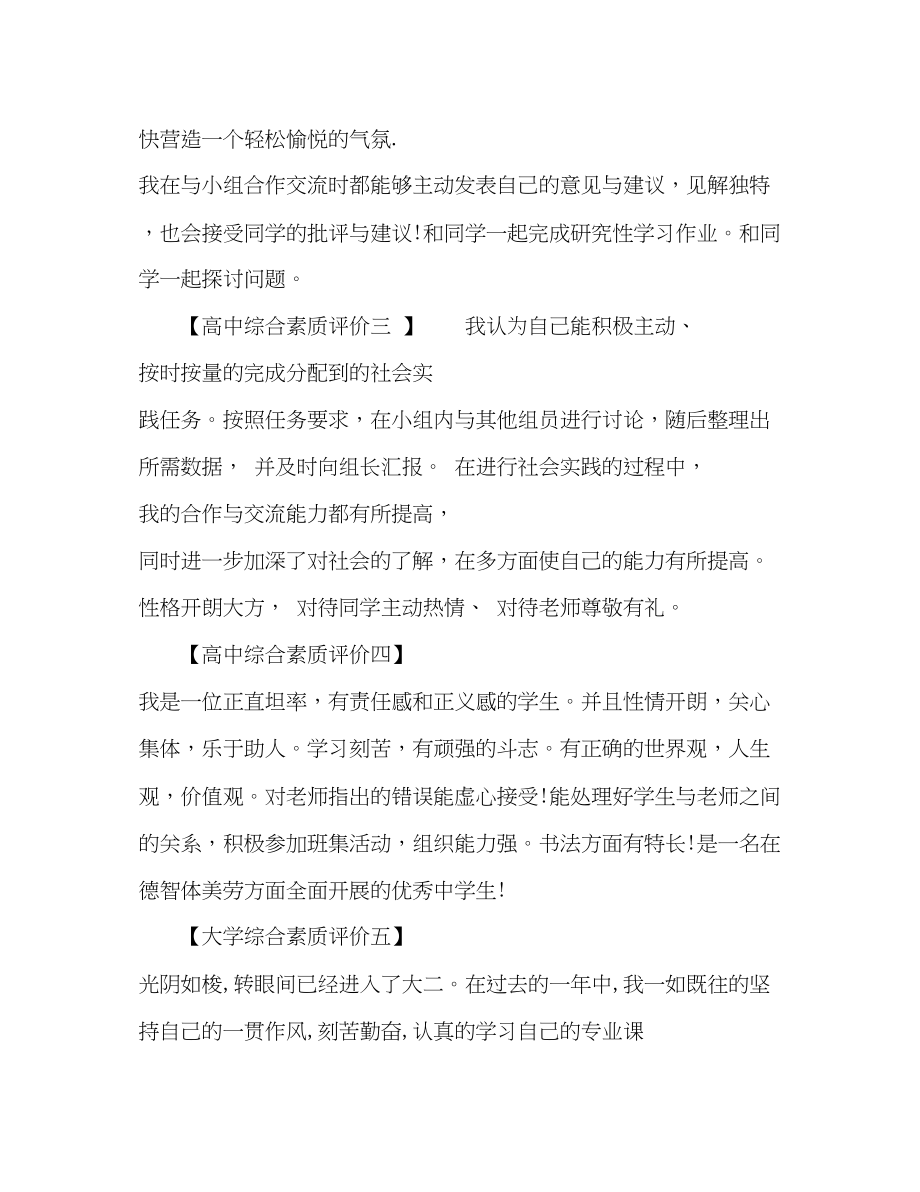 2023年学生综合素质自我评价总结.docx_第2页