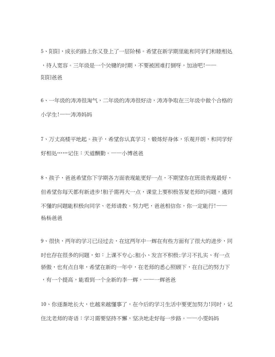 2023年五年级家长评语.docx_第2页