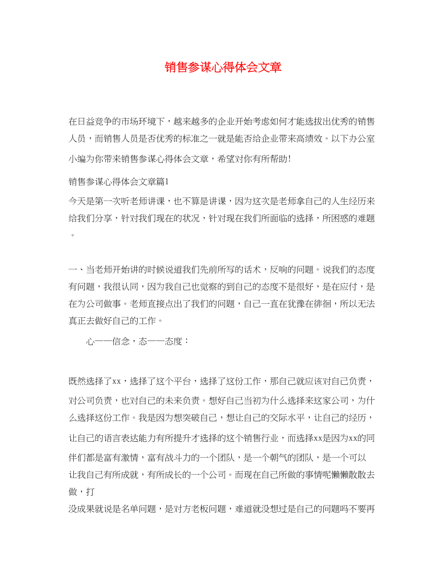 2023年销售顾问心得体会文章.docx_第1页