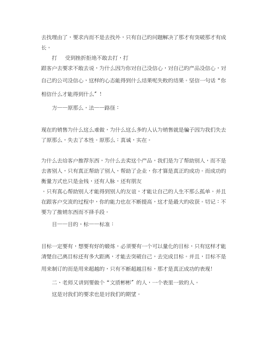 2023年销售顾问心得体会文章.docx_第2页