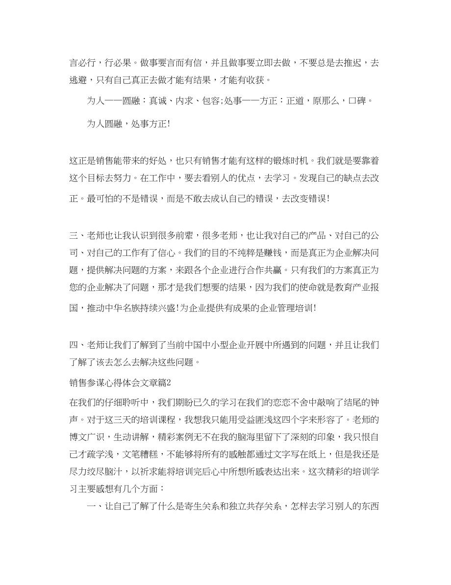 2023年销售顾问心得体会文章.docx_第3页