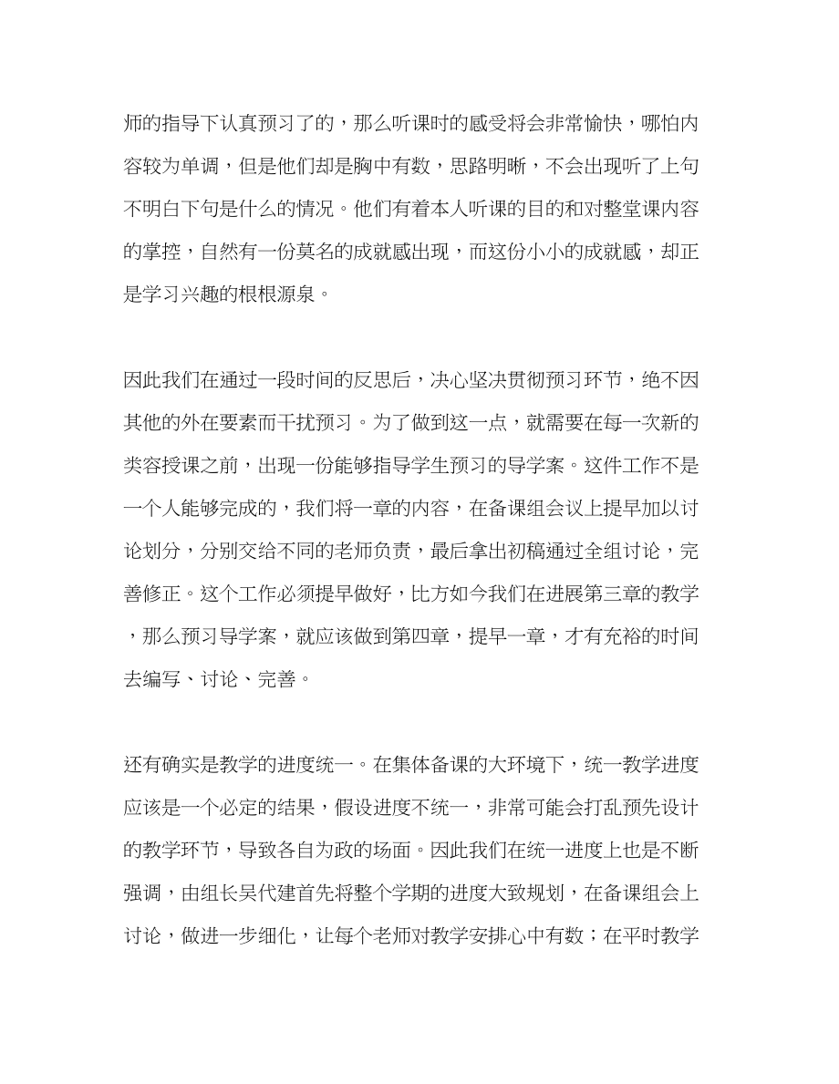 2023年教师个人计划总结集体备课获得的一些感想总结.docx_第3页