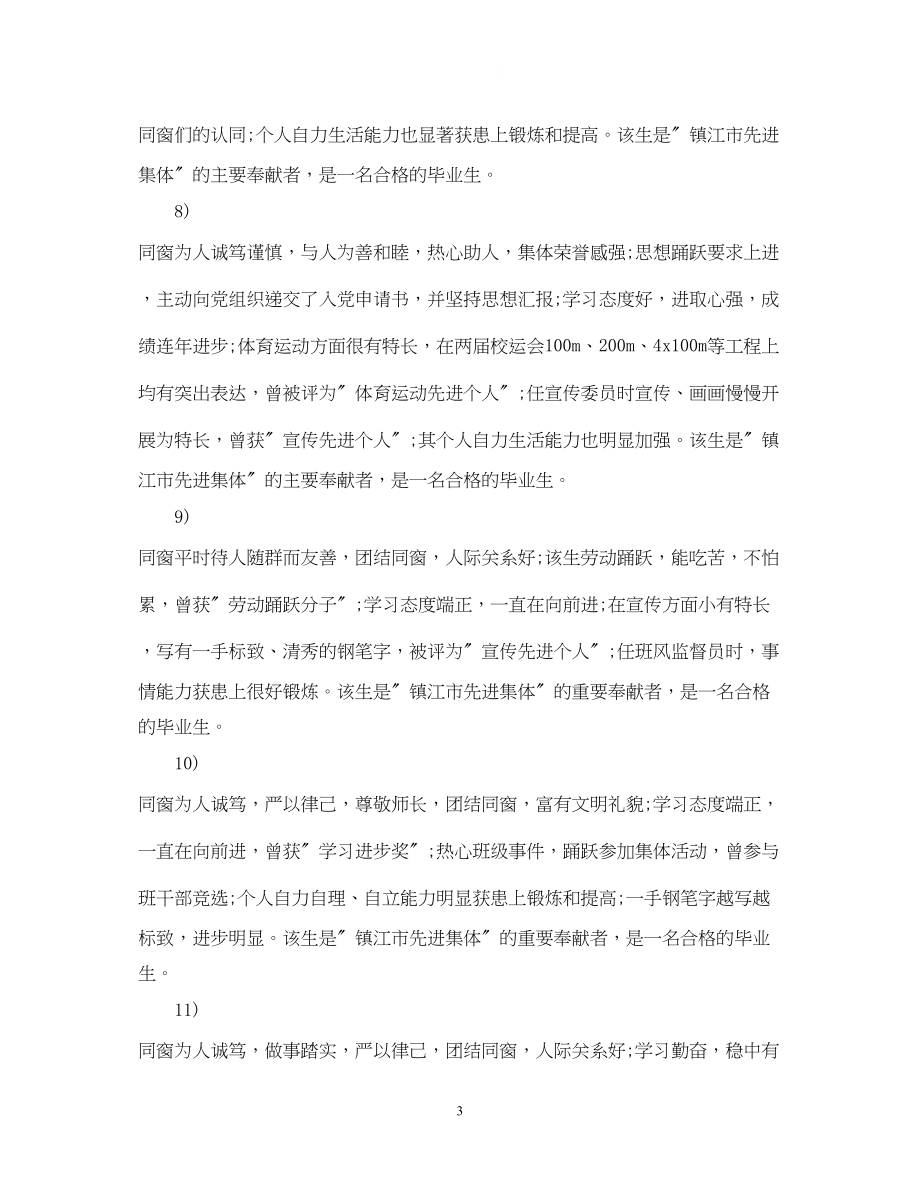 2023年班委鉴定范文大学生班委鉴定意见.docx_第3页