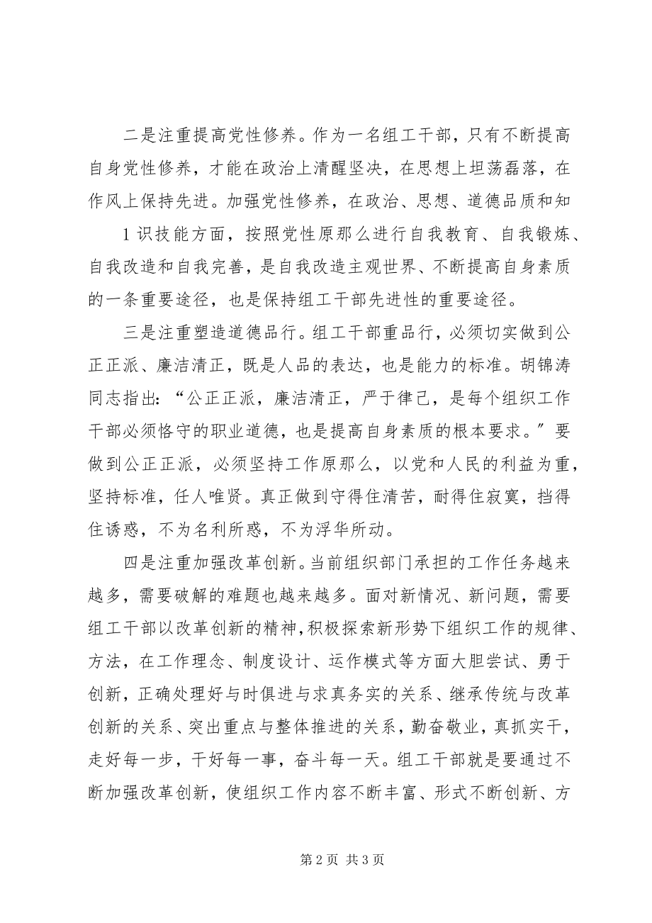 2023年论组工干部的党性.docx_第2页