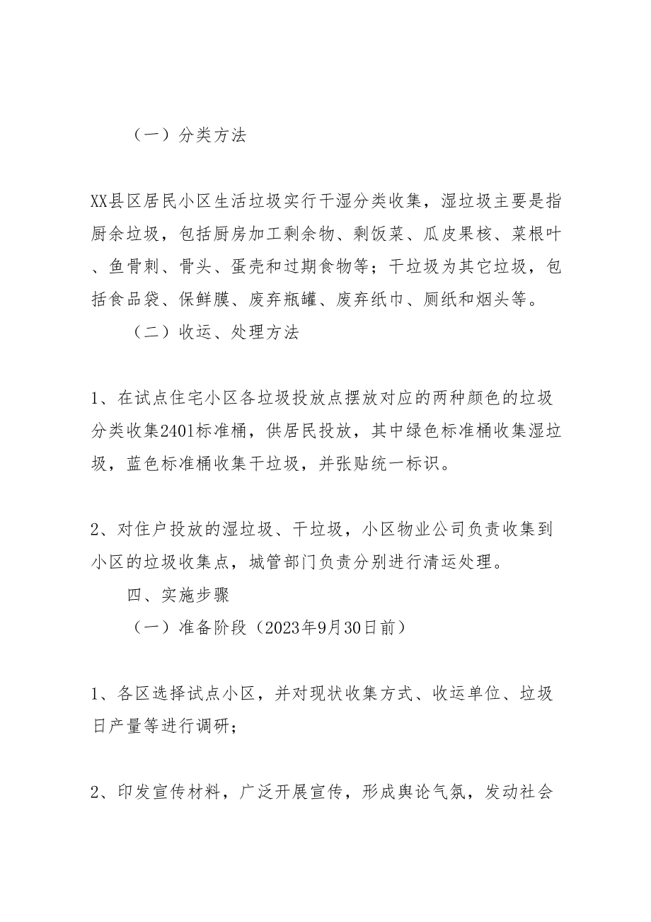 2023年城管局垃圾分类收集方案.doc_第2页