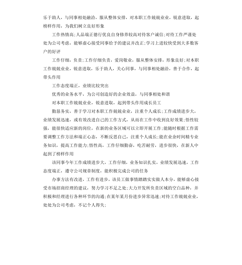 公司对员工评语.docx_第3页