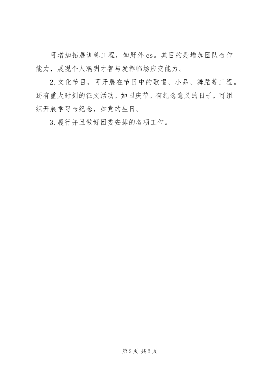 2023年团支部团工作计划.docx_第2页