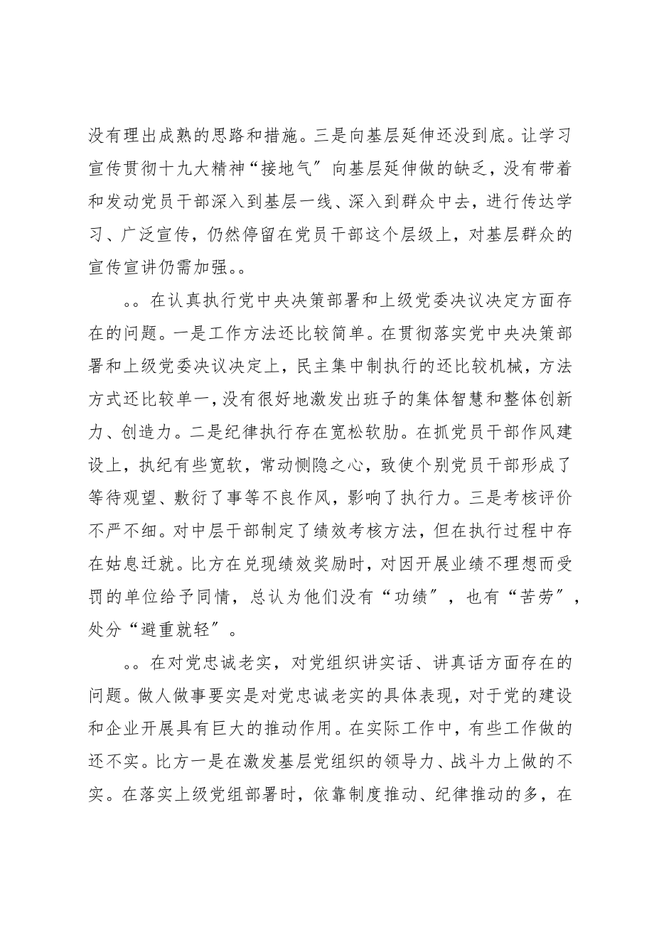 2023年党委书记在专题民主生活会上的讲话材料.docx_第3页