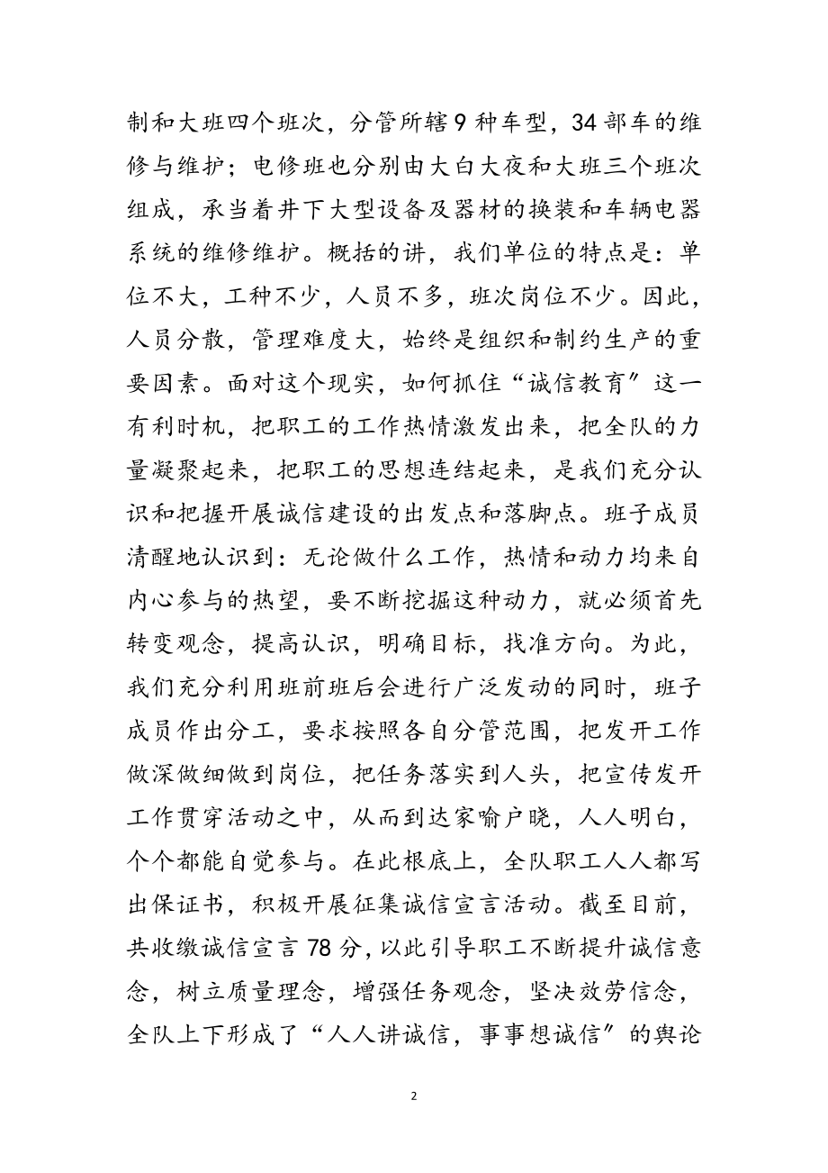 2023年诚信建设教育现场推进会上的发言材料范文.doc_第2页