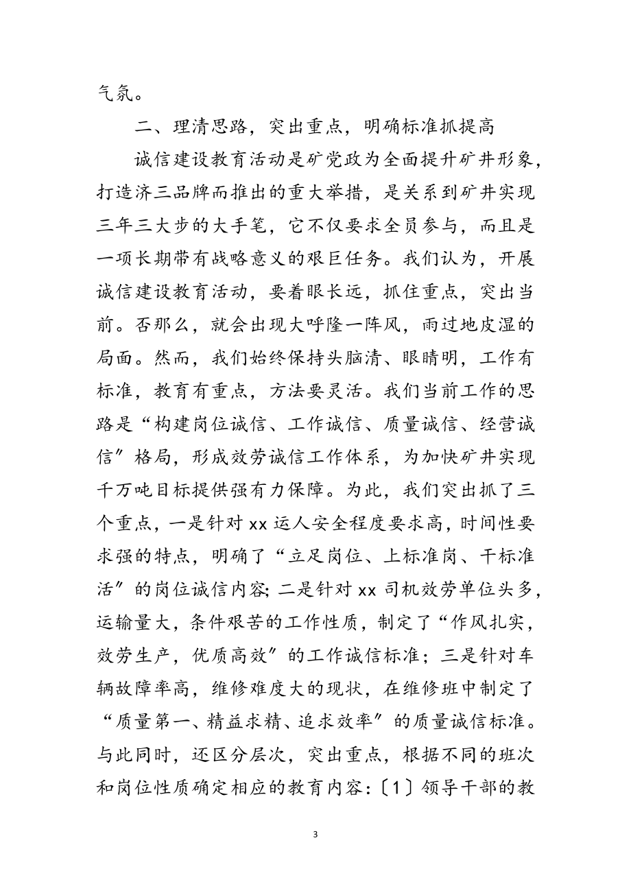 2023年诚信建设教育现场推进会上的发言材料范文.doc_第3页