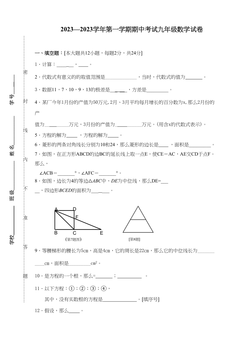 2023年苏科版初三数学第一学期期中试题及答案.docx_第1页