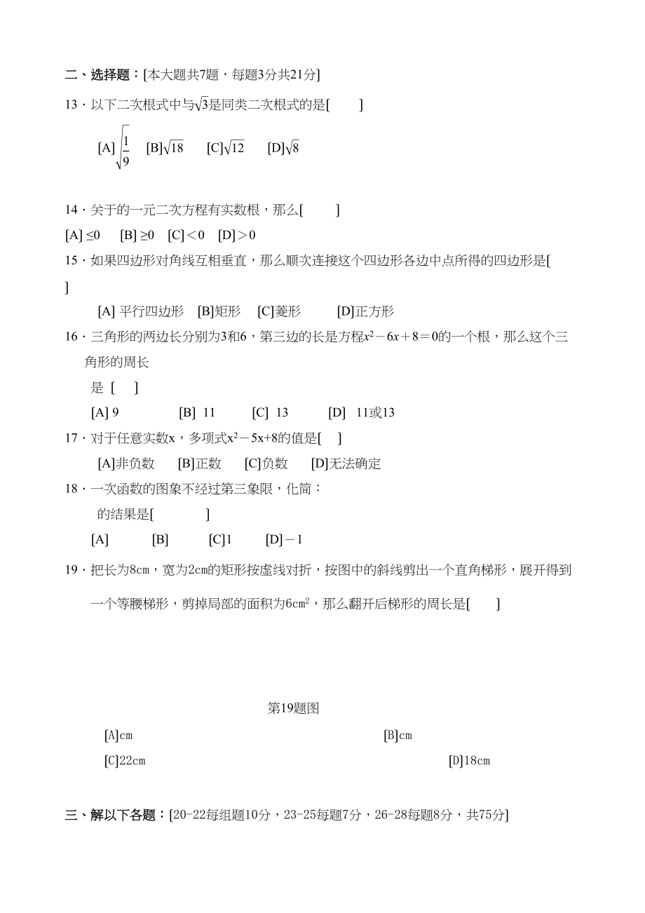 2023年苏科版初三数学第一学期期中试题及答案.docx_第2页