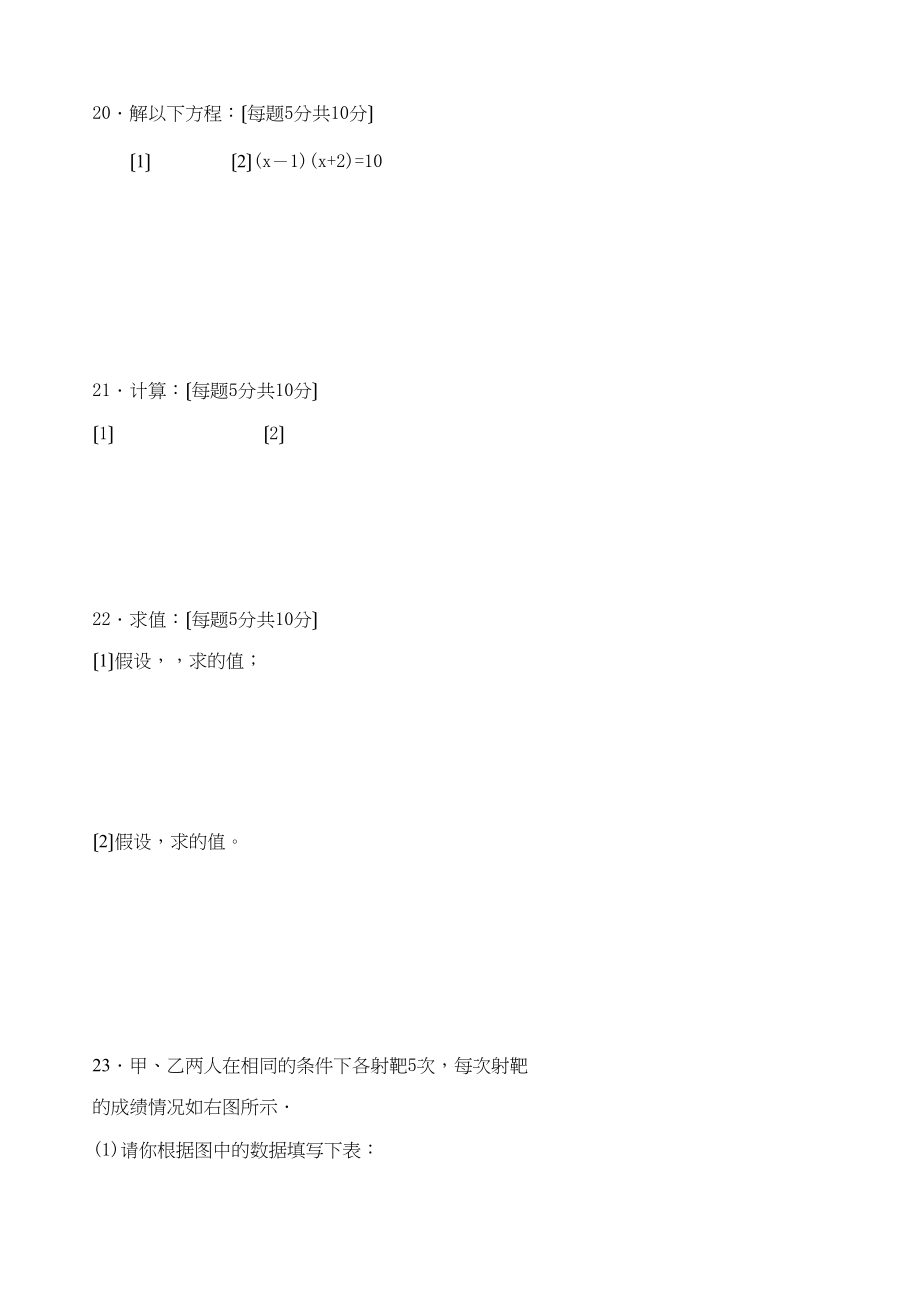 2023年苏科版初三数学第一学期期中试题及答案.docx_第3页