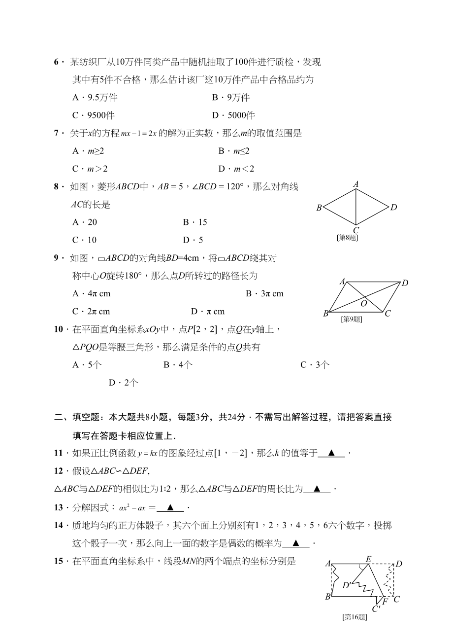 2023年江苏省各市中考数学试题（12套）江苏南通初中数学.docx_第2页