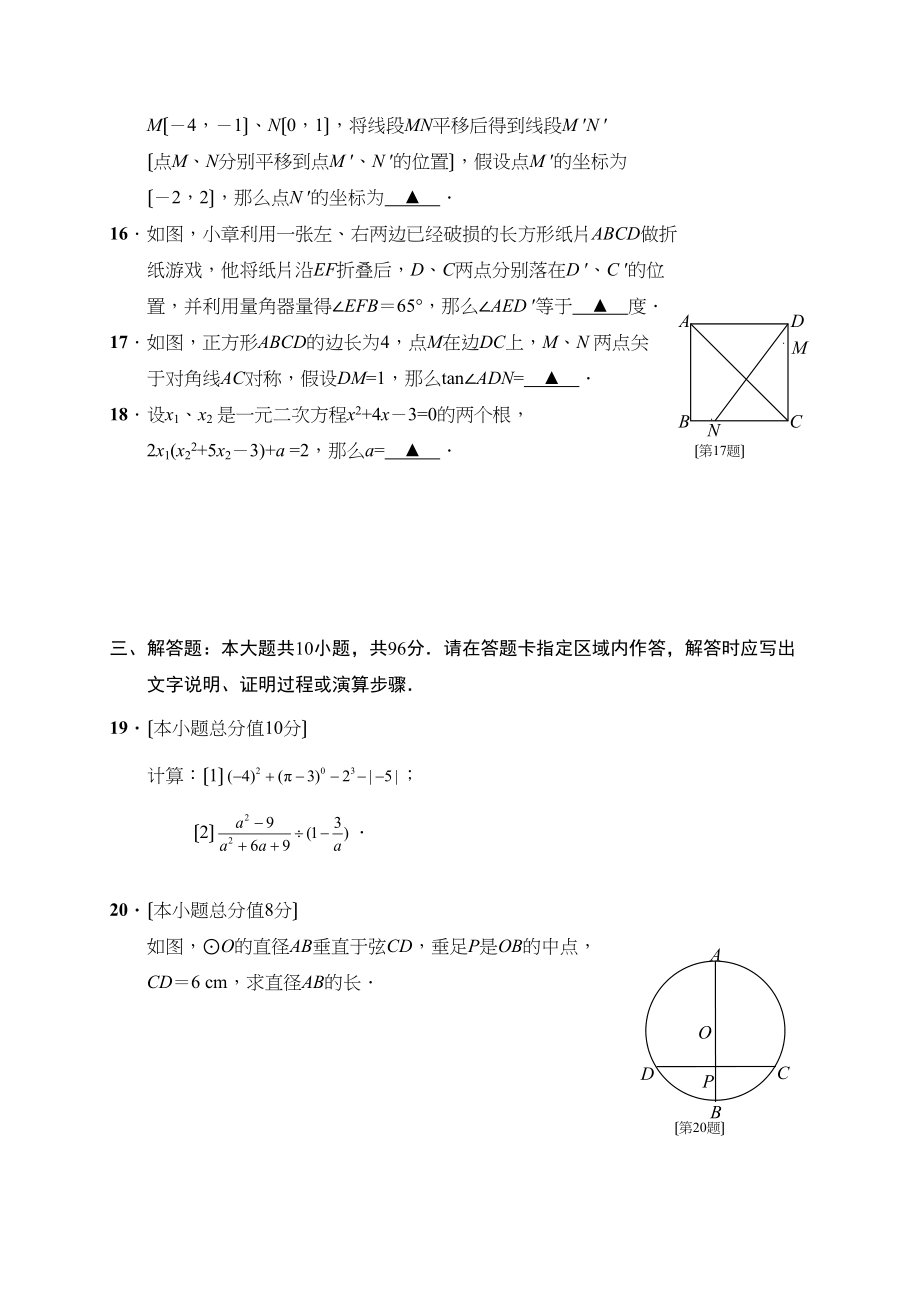 2023年江苏省各市中考数学试题（12套）江苏南通初中数学.docx_第3页