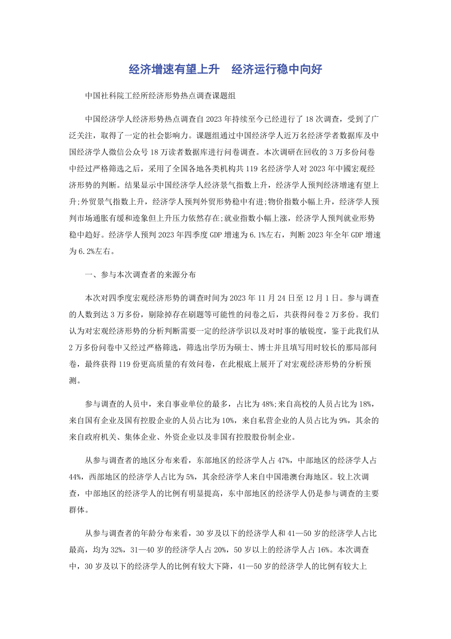 2023年经济增速有望回升　经济运行稳中向好.docx_第1页