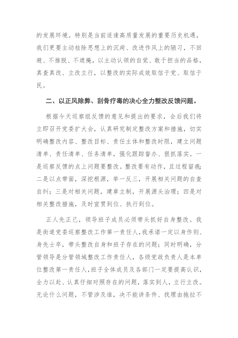 街道办主任在巡察反馈会议上的发言.docx_第2页