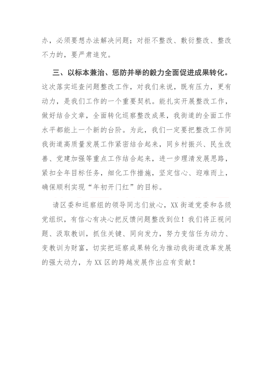 街道办主任在巡察反馈会议上的发言.docx_第3页