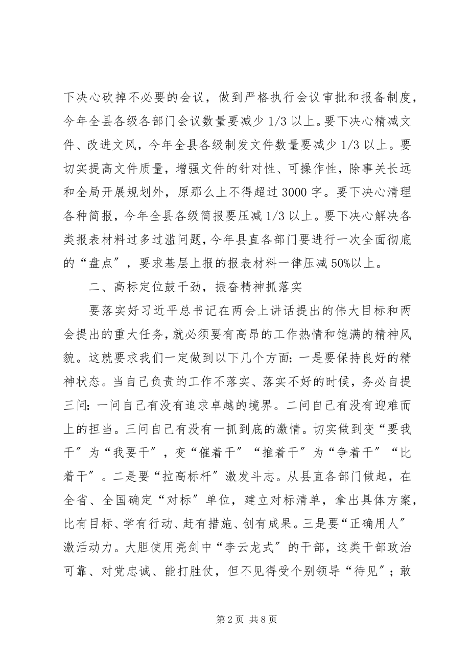 2023年学习贯彻全国两会精神心得体会2.docx_第2页