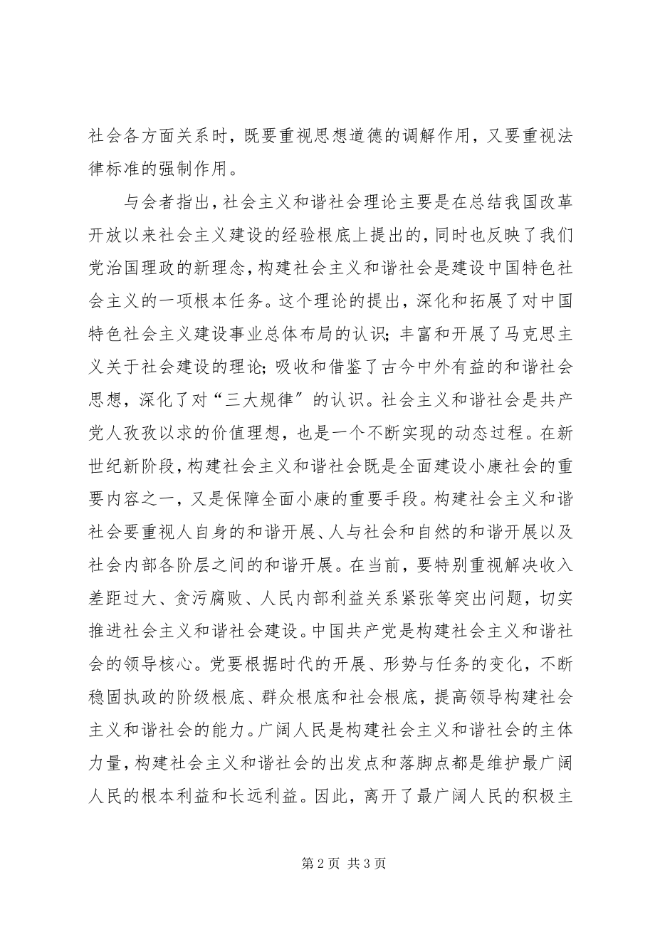 2023年深化对构建社会主义和谐社会的理论研究.docx_第2页