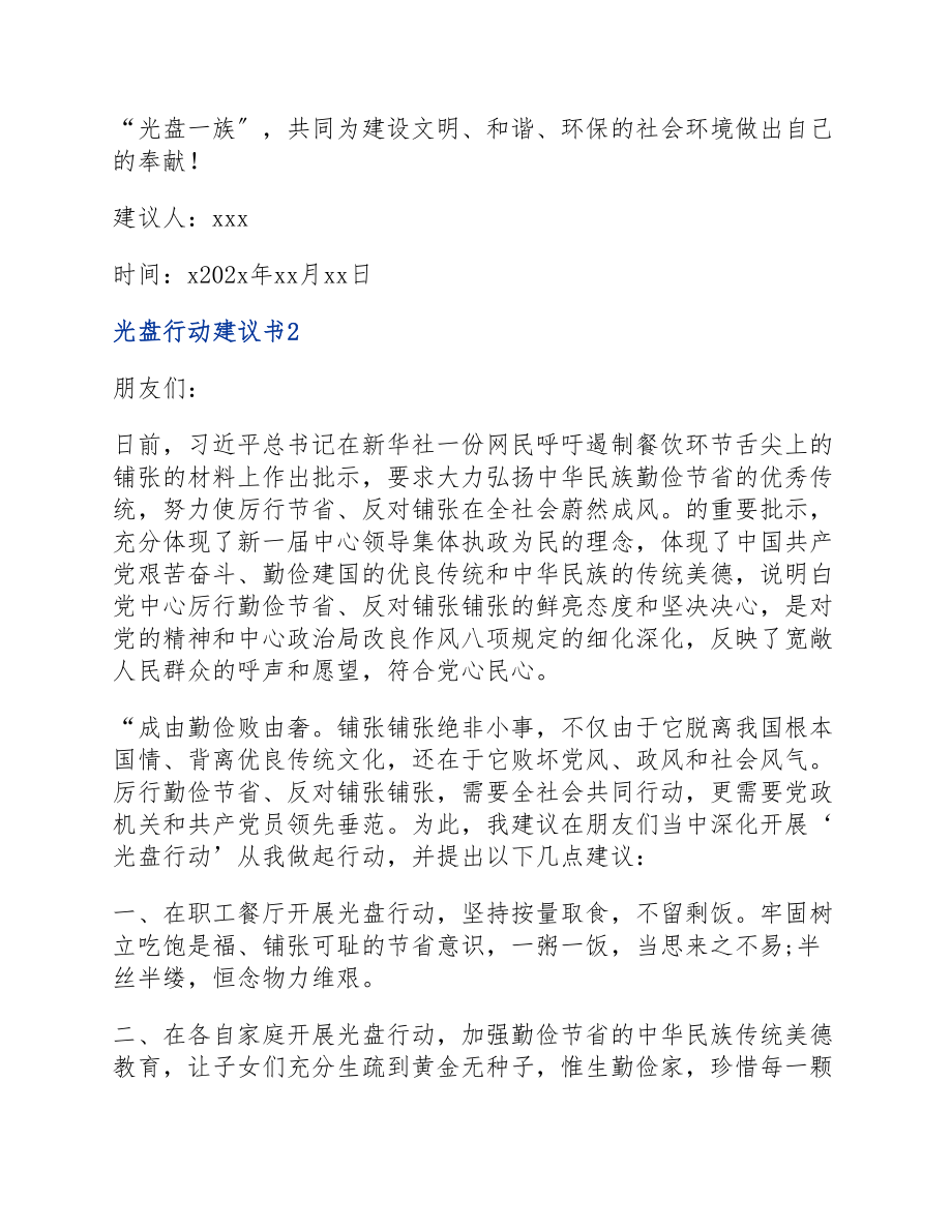 2023年光盘行动倡议书模板.docx_第2页