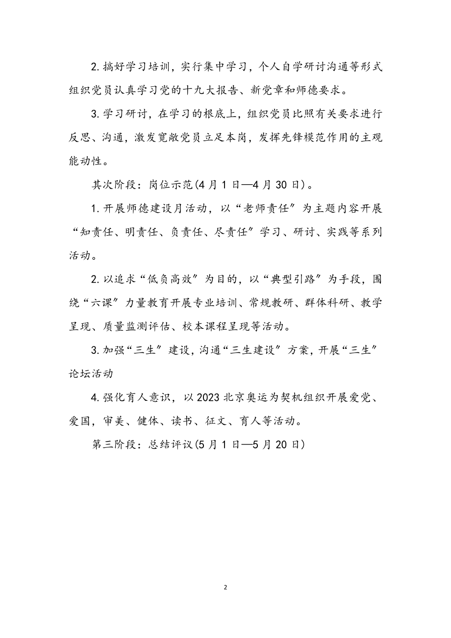 2023年中小学教师创先争优活动企划方案.docx_第2页