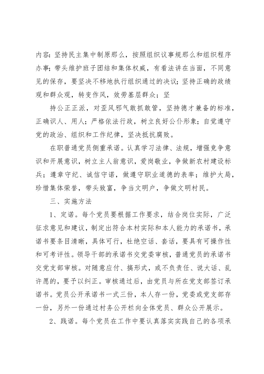 2023年党员承诺制实施方案.docx_第2页