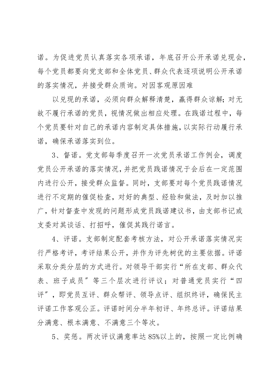 2023年党员承诺制实施方案.docx_第3页