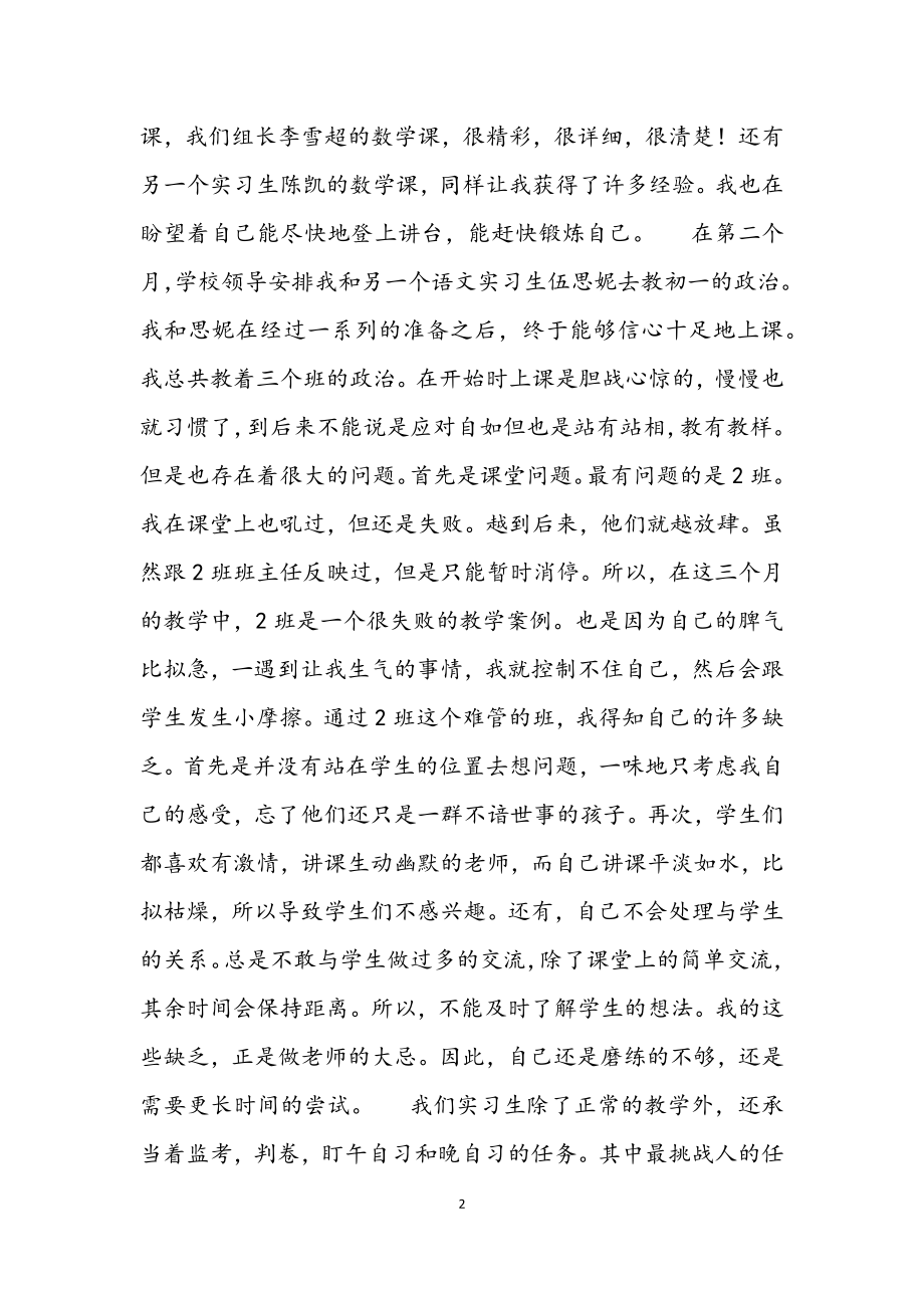 2023语文教育实习工作总结.docx_第2页