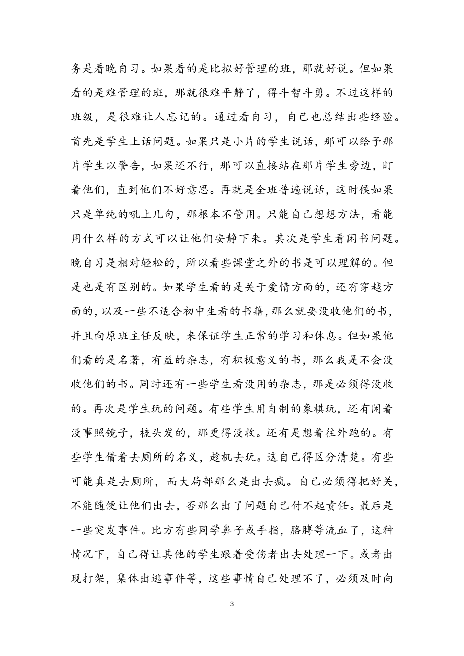 2023语文教育实习工作总结.docx_第3页