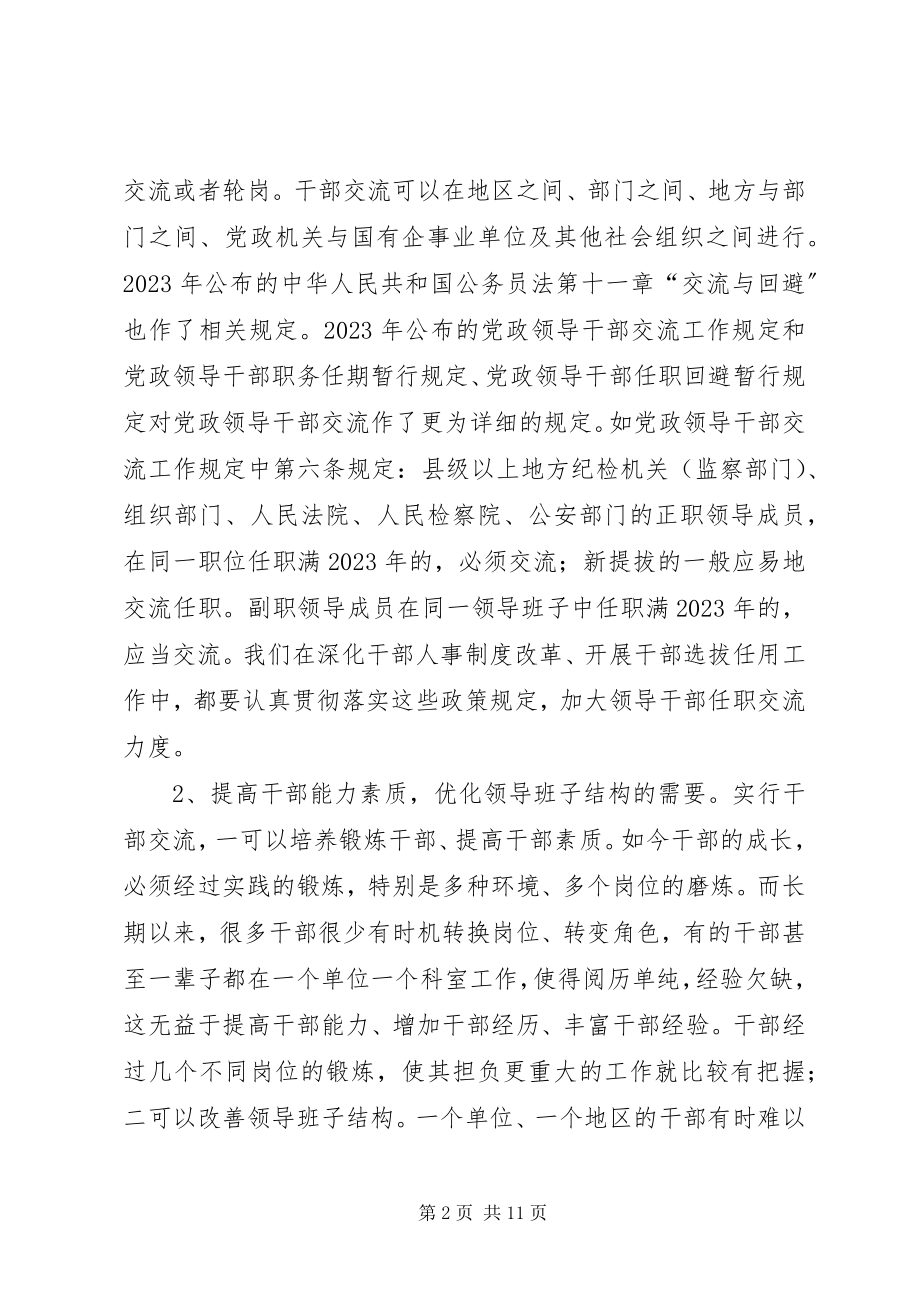 2023年县科级领导干部交流任职思考.docx_第2页