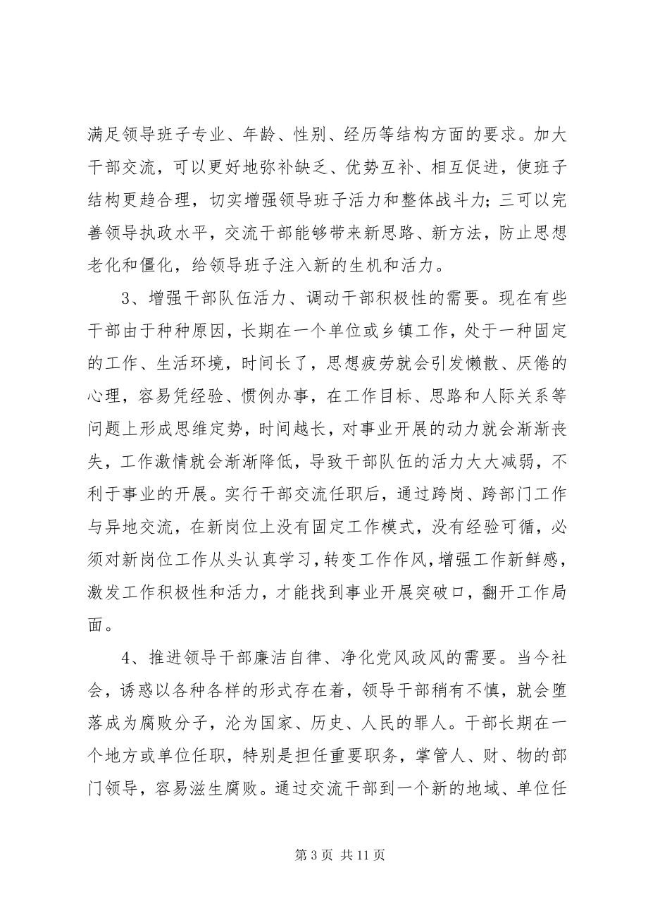 2023年县科级领导干部交流任职思考.docx_第3页