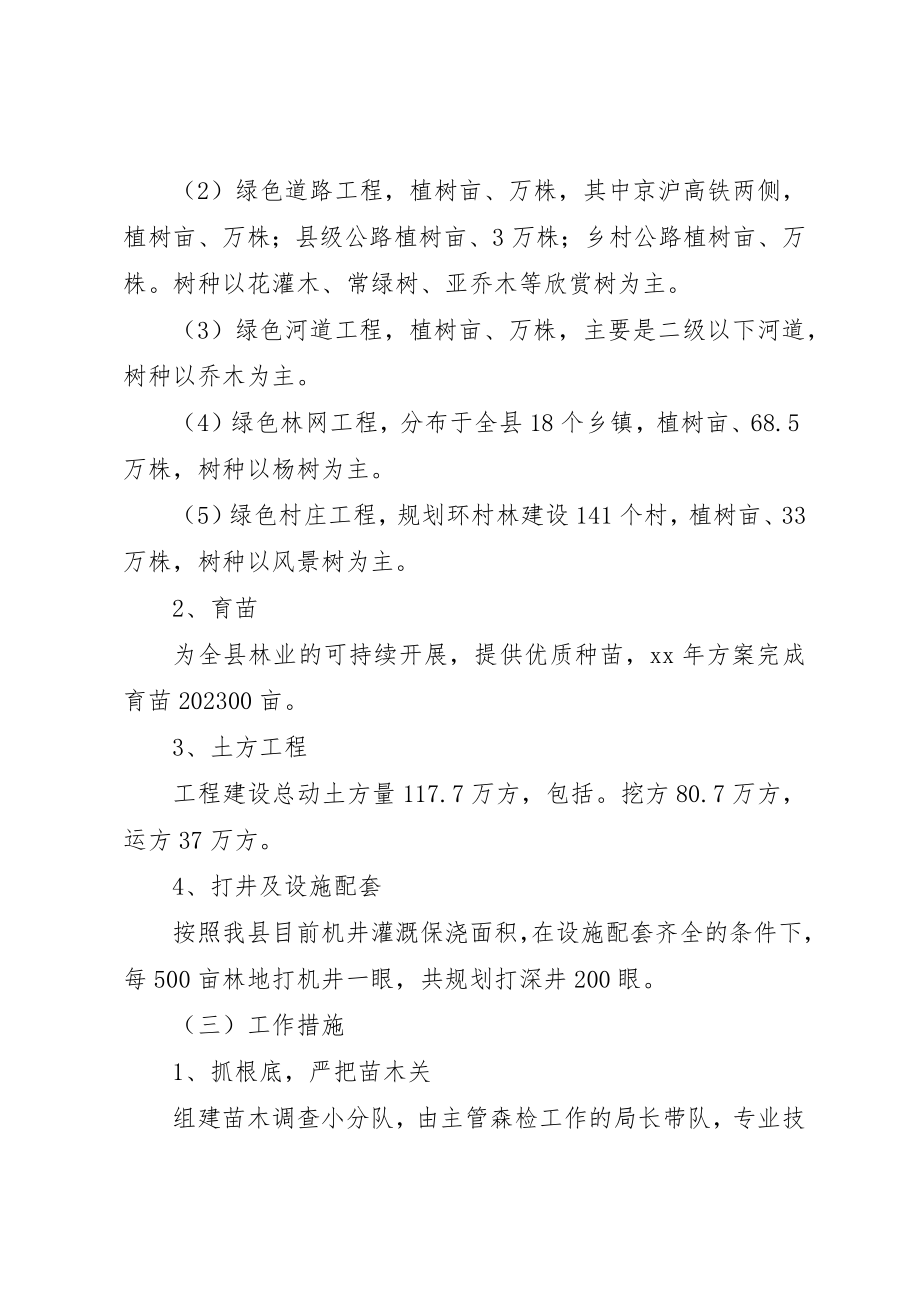 2023年xx某年林业工作计划新编.docx_第2页