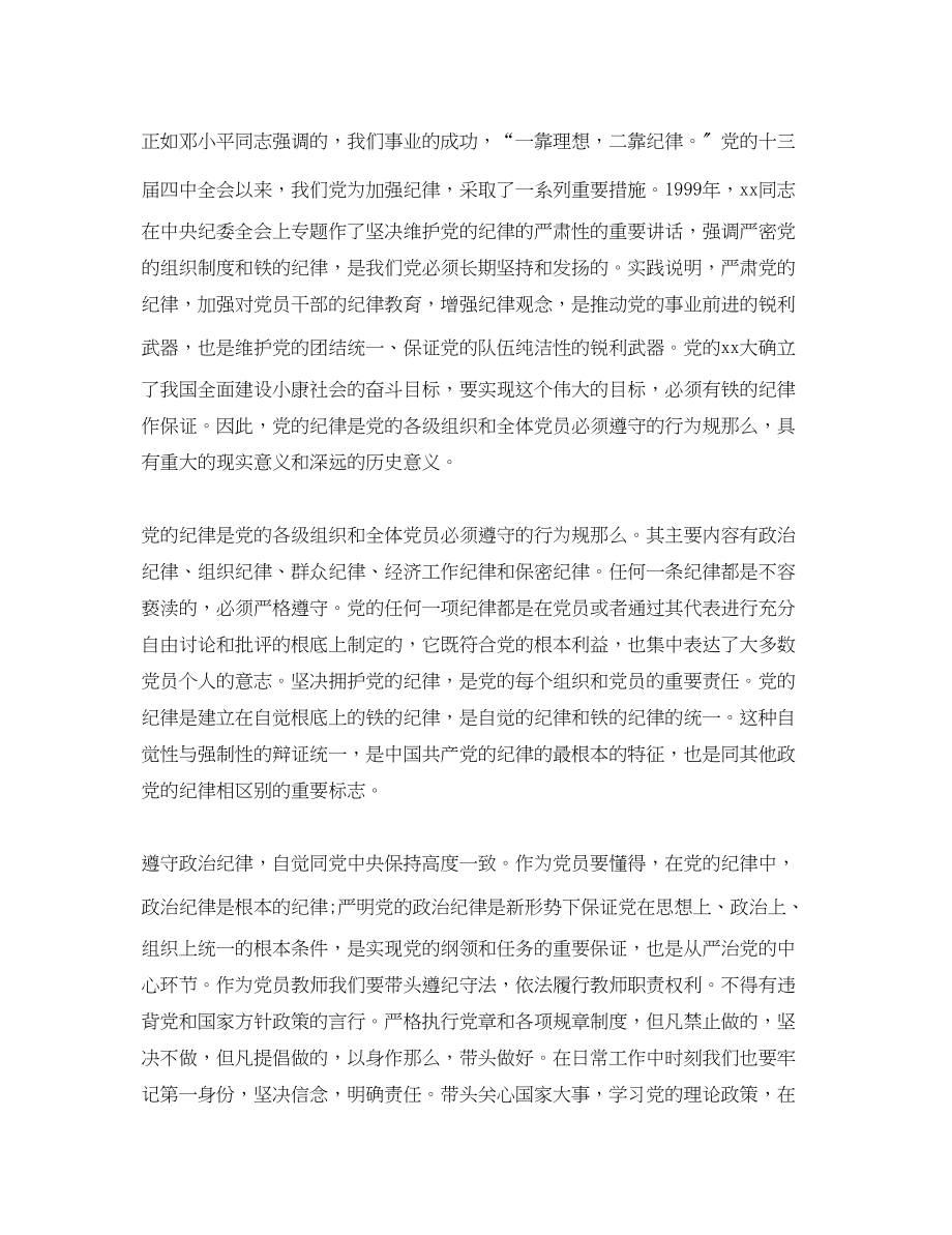 2023年学习党章心得体会优秀范文.docx_第2页