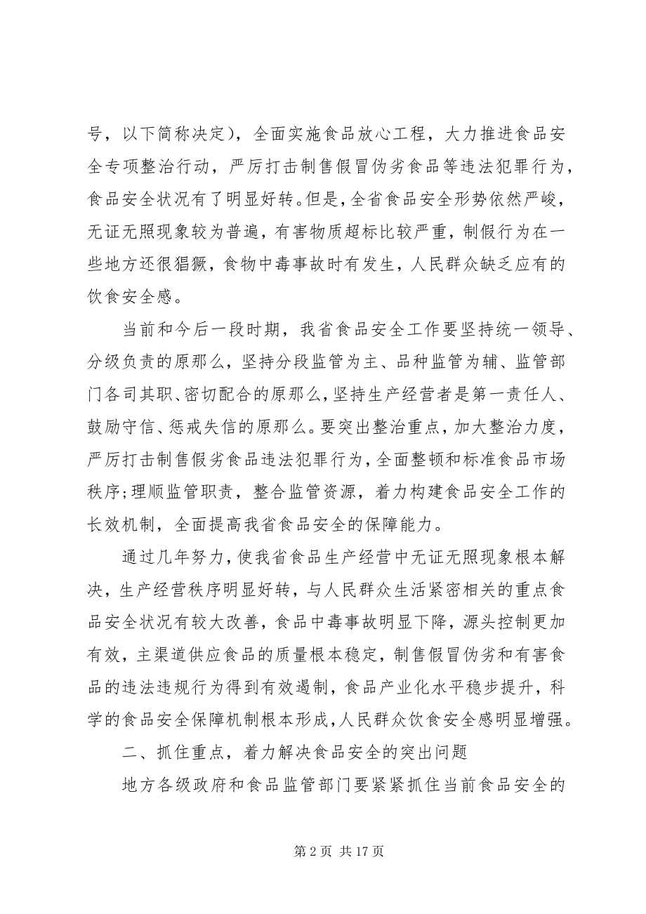 2023年XX省人民政府办公厅关于在政务公开工作中进一步加强政务舆情回应的实施意见地方规范性文件.docx_第2页