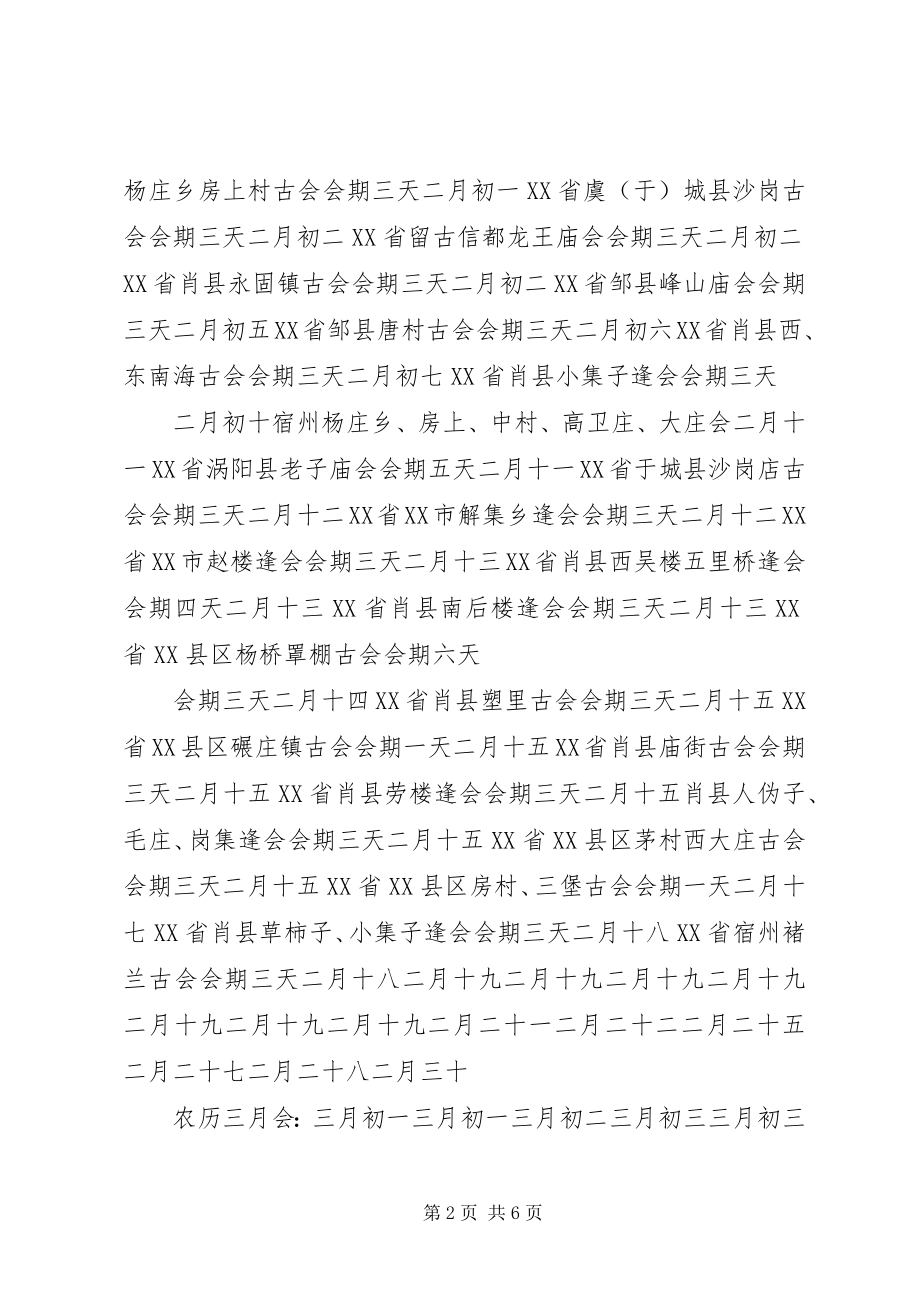 2023年全国庙会时间表1.docx_第2页