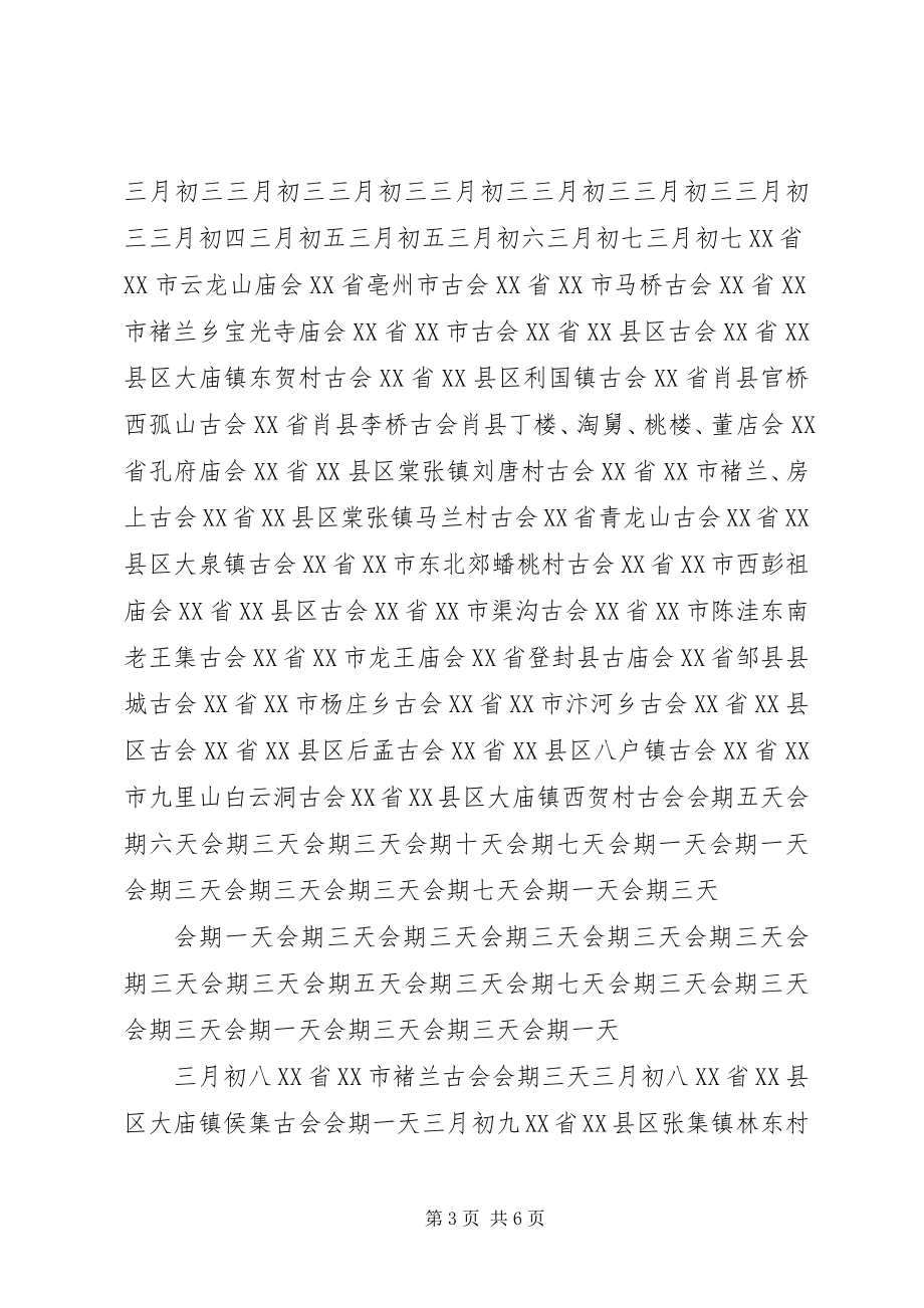 2023年全国庙会时间表1.docx_第3页