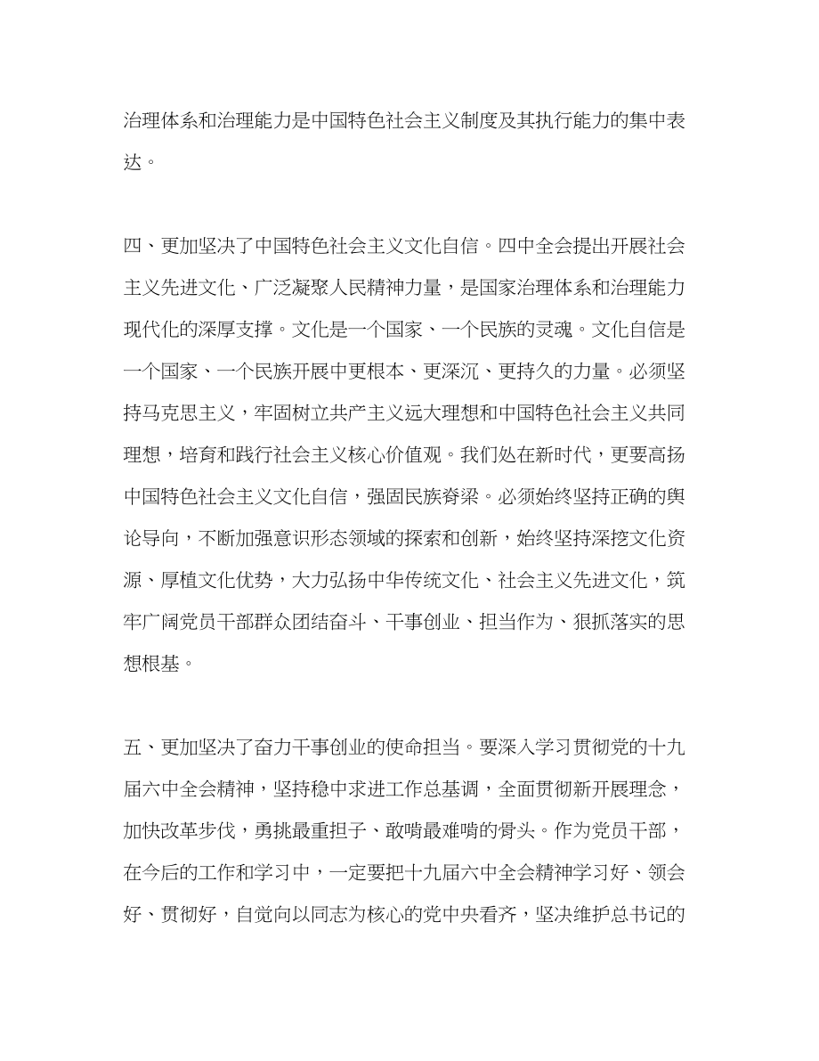 2023年学习十九届四中全会精神心得体会研讨发言材料.docx_第3页