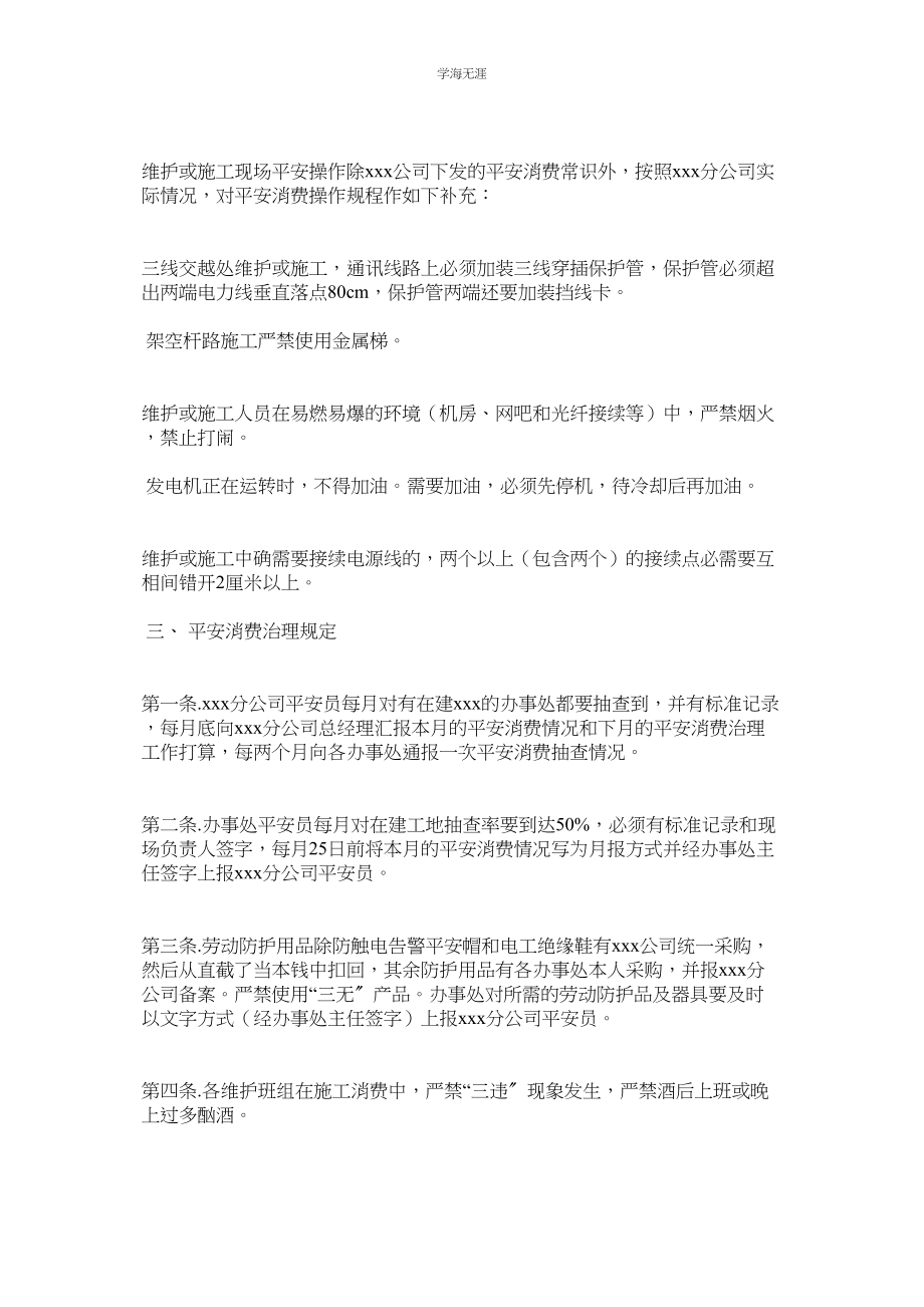 2023年某分公司职业健康安全管理细则.docx_第3页