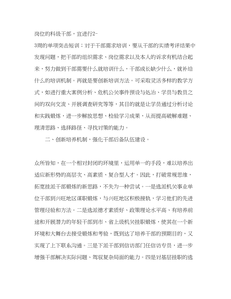 2023年组工干部学习科学发展观心得体会创新选人用人机制.docx_第2页