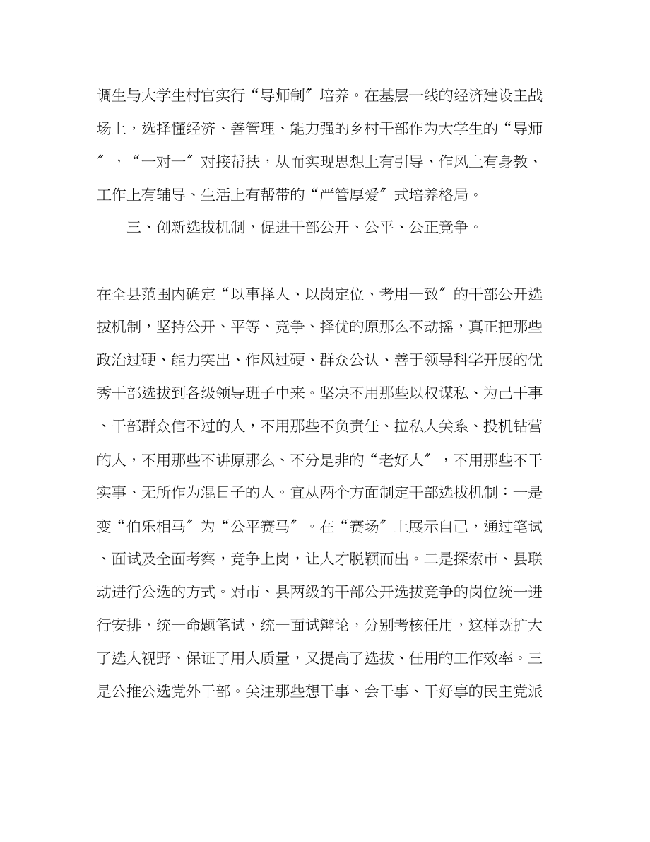 2023年组工干部学习科学发展观心得体会创新选人用人机制.docx_第3页