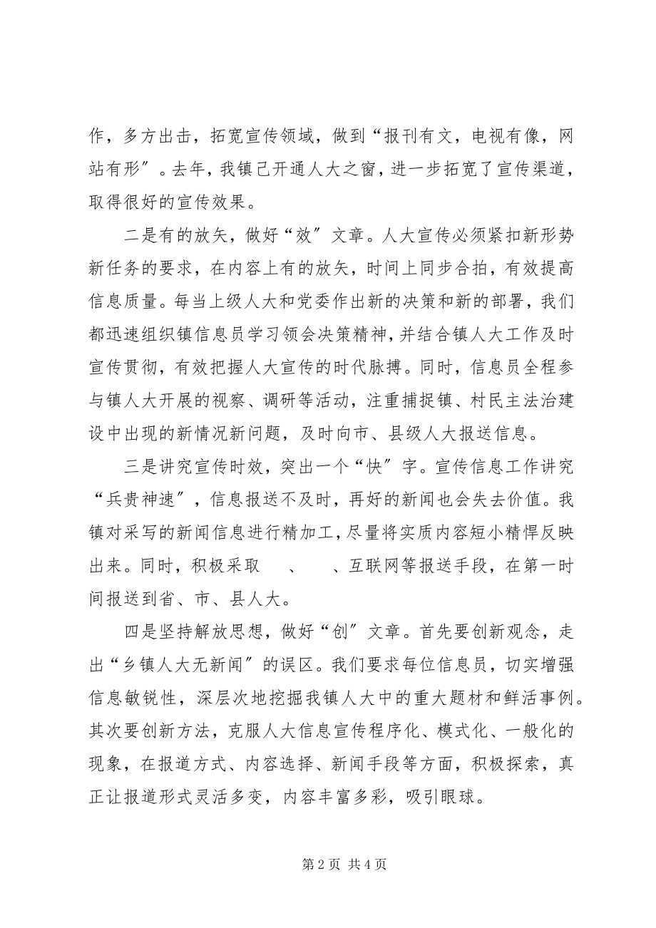 2023年乡镇人大宣传工作总结材料.docx_第2页