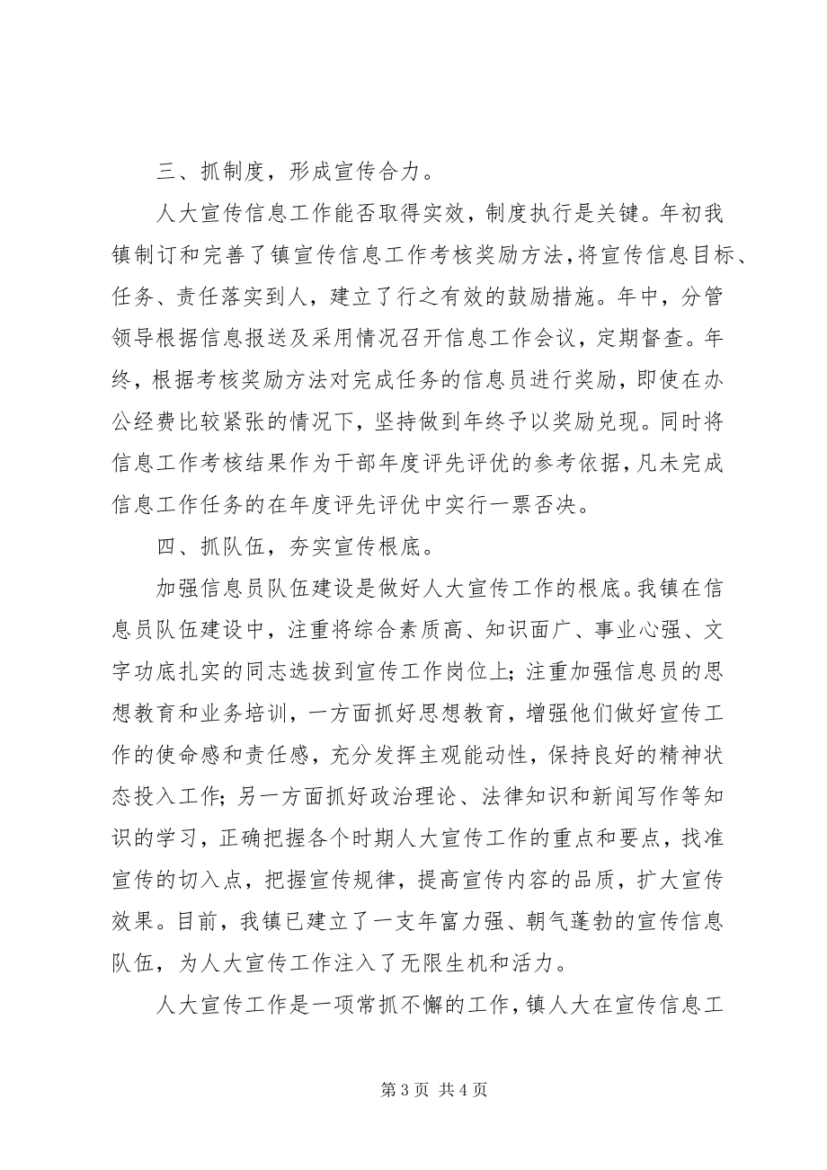 2023年乡镇人大宣传工作总结材料.docx_第3页