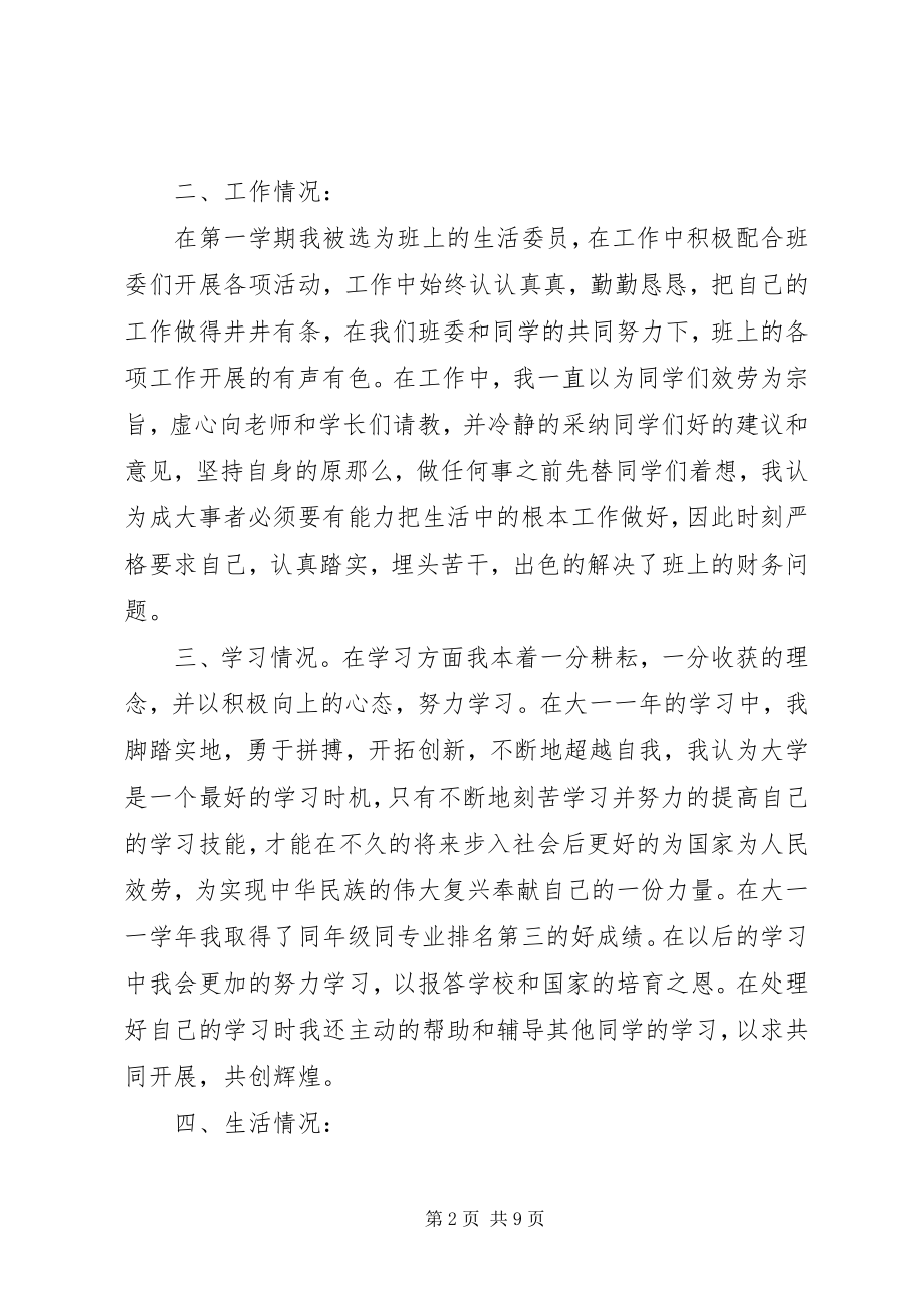 2023年优秀干事申请书模板.docx_第2页